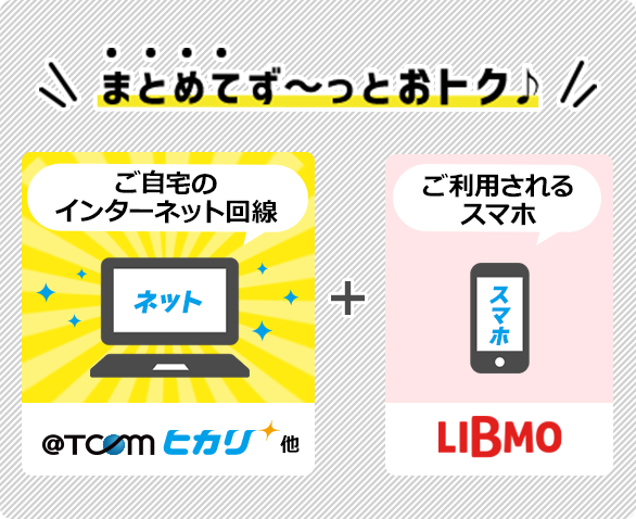 まとめてずーっとおトク